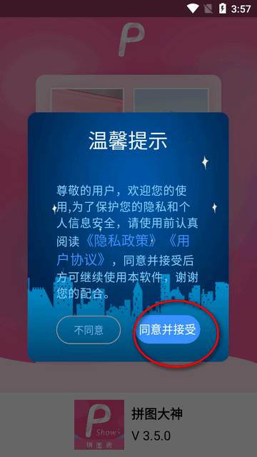 拼图大神安卓版app