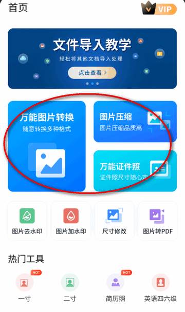 万能图片转换器app最新版
