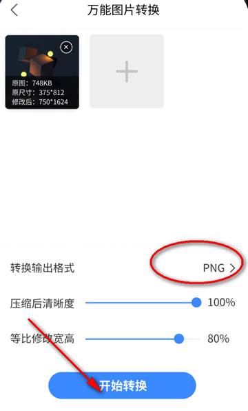 万能图片转换器app最新版