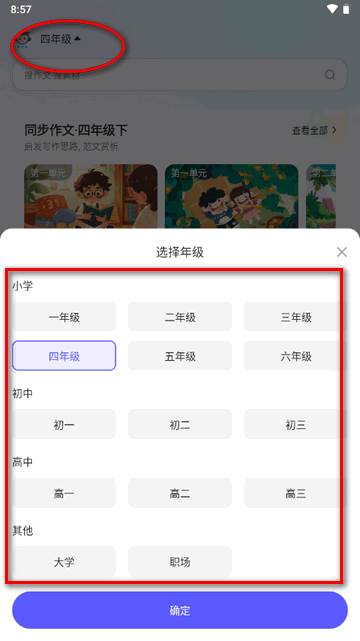 小猿作文辅导软件 小猿作文辅导软件