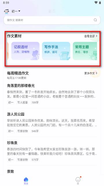 小猿作文辅导软件 小猿作文辅导软件
