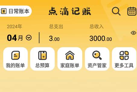 点滴记账app最新版