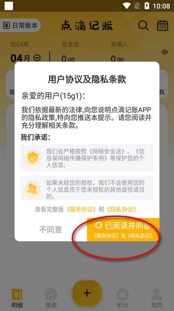 点滴记账app最新版
