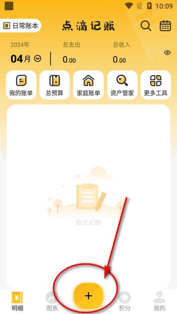 点滴记账app最新版