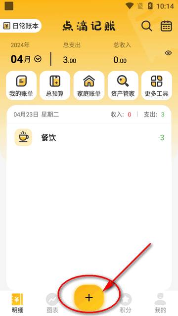 点滴记账app最新版
