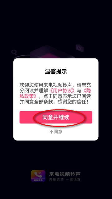 来电视频铃声app免费设置