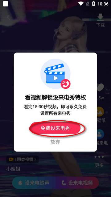 来电视频铃声app免费设置