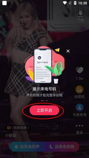 来电视频铃声app免费设置