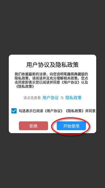 笔趣阁典藏版app最新版 笔趣阁典藏版app最新版