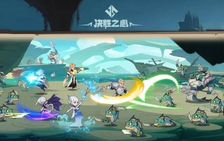 决胜之心 决胜之心