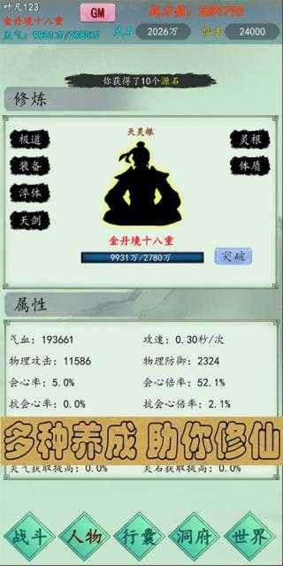 万古仙道安卓版