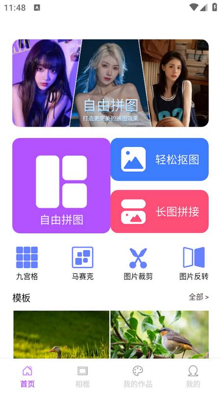 微商拼图宝app