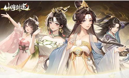 山海剑途官方版