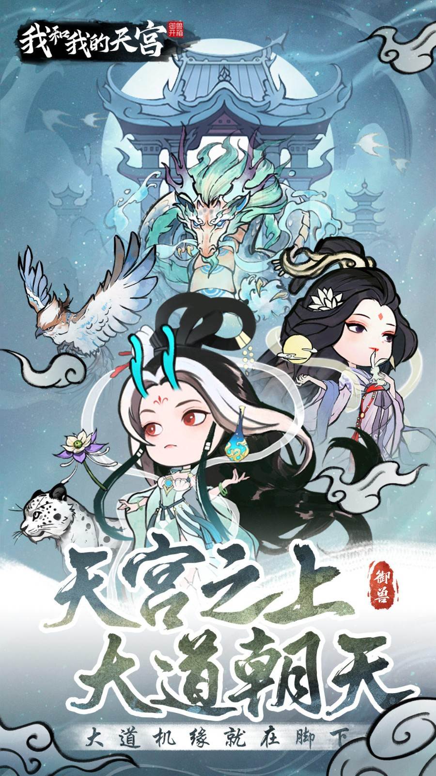 我和我的天宫安卓版 我和我的天宫安卓版