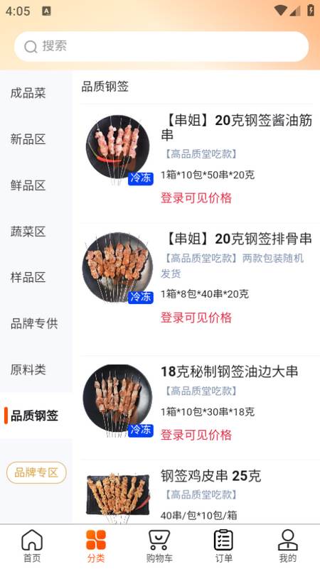 万物皆烤app 万物皆烤app