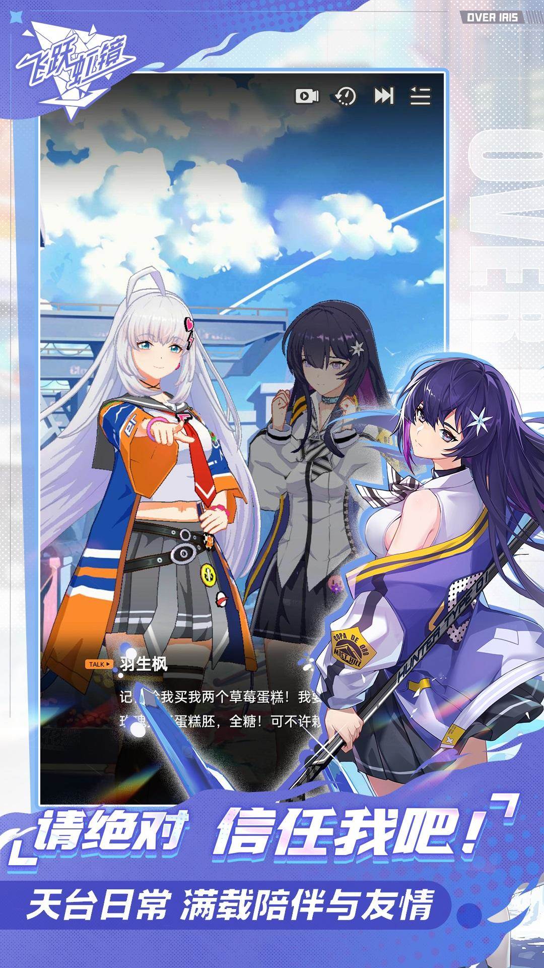 飞跃虹镜手游官方版