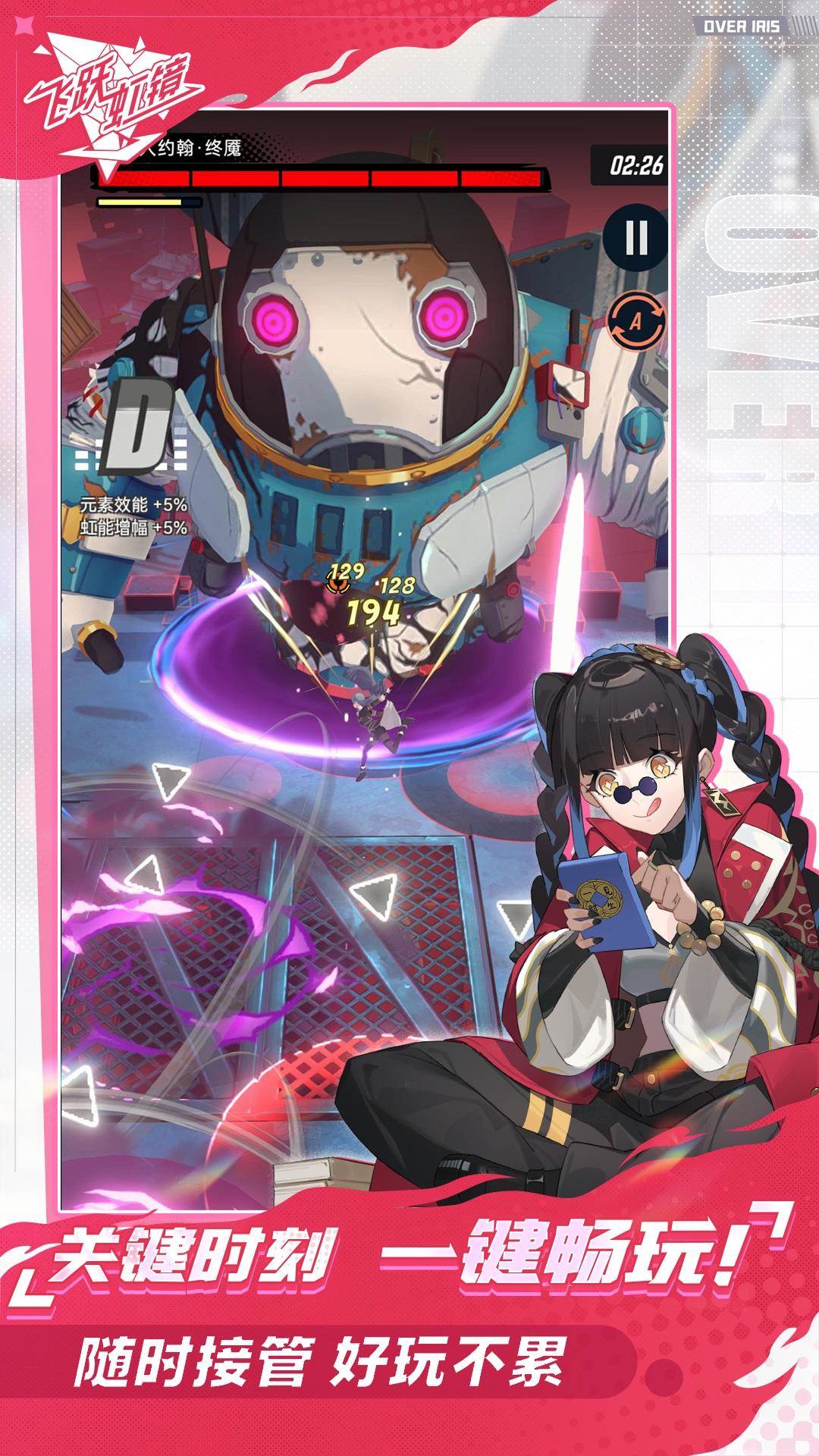 飞跃虹镜手游官方版