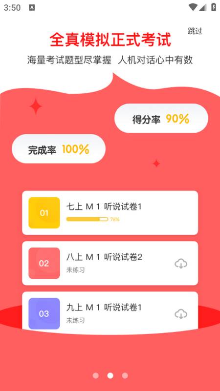 英语说学生版app 英语说学生版app