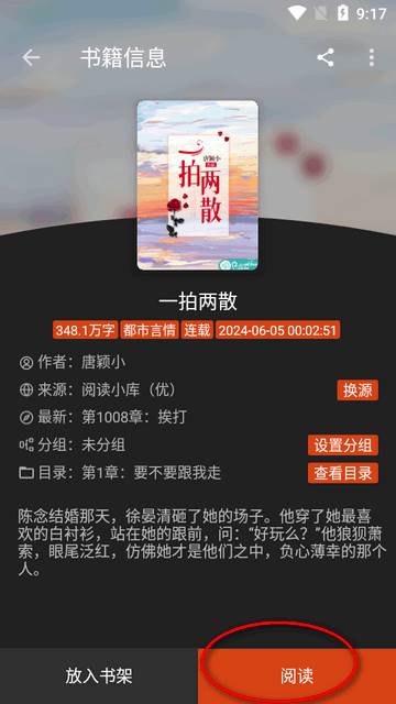 悦读app小说阅读器换源版 悦读app小说阅读器换源版