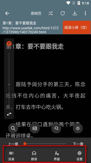 悦读app小说阅读器换源版 悦读app小说阅读器换源版