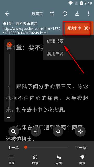 悦读app小说阅读器换源版 悦读app小说阅读器换源版