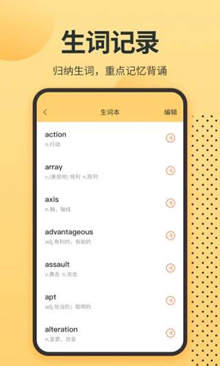 英语单词君app 英语单词君app