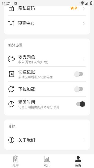 达达记账(记账Ledger)app 达达记账(记账Ledger)app