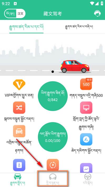 藏文驾考app 藏文驾考app