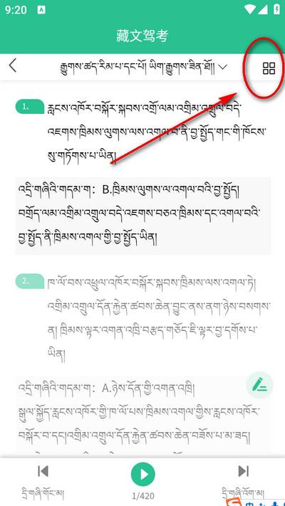 藏文驾考app 藏文驾考app