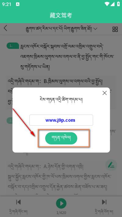 藏文驾考app 藏文驾考app
