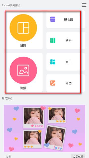 Picsart美易拼图修图P图免费版