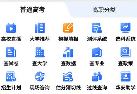 高考早知道app 高考早知道app