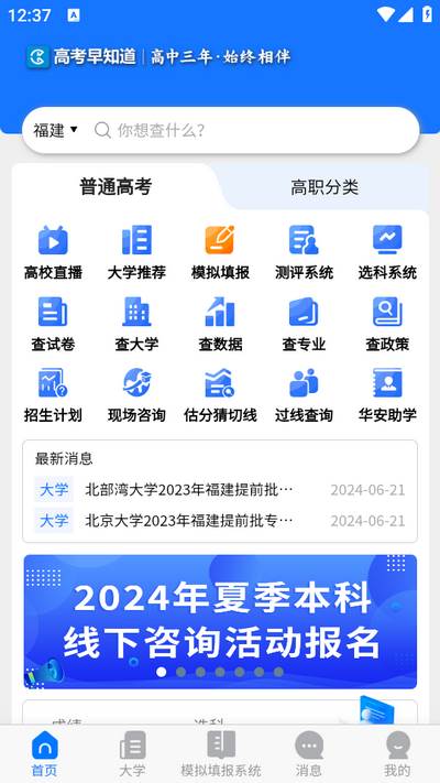高考早知道app 高考早知道app