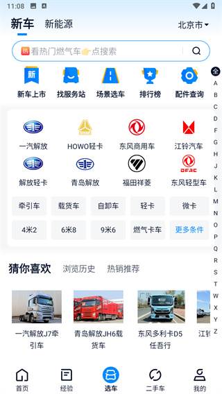 卡车之家 卡车之家