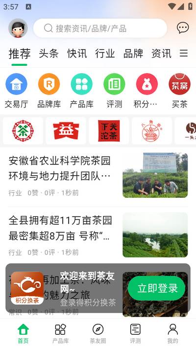 茶友网app 茶友网app