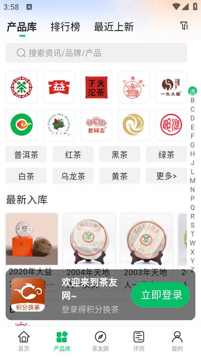 茶友网app 茶友网app