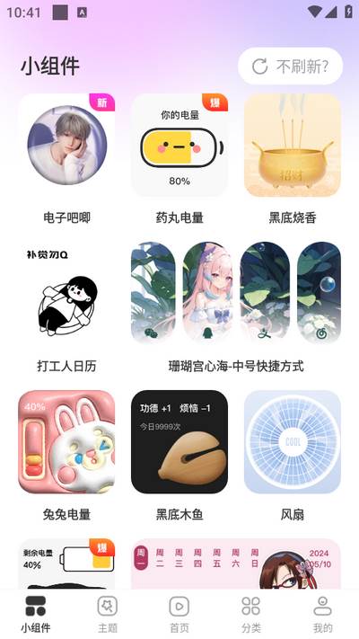 组件多多app