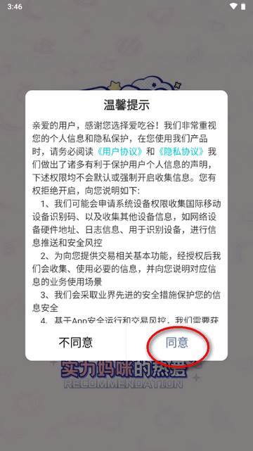 爱吃谷iGoods官方版 爱吃谷iGoods官方版