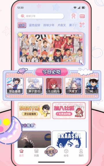 爱吃谷iGoods官方版 爱吃谷iGoods官方版