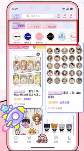 爱吃谷iGoods官方版 爱吃谷iGoods官方版