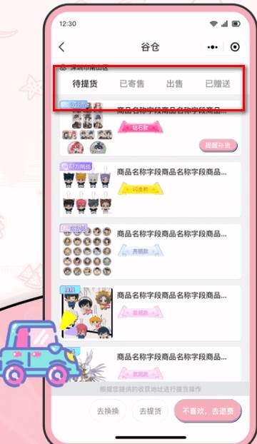 爱吃谷iGoods官方版 爱吃谷iGoods官方版