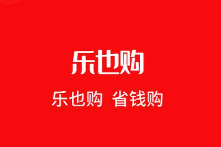 乐也购app 乐也购app