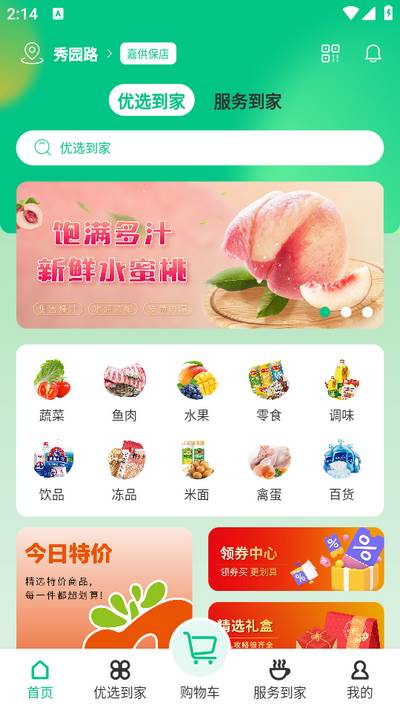 嘉供保app 嘉供保app