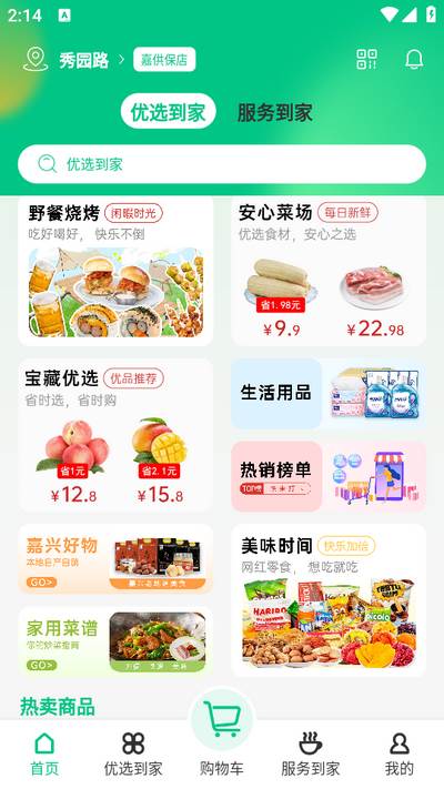 嘉供保app 嘉供保app