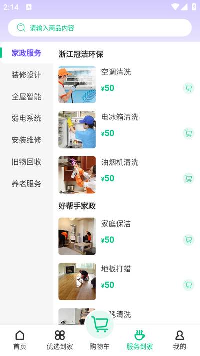 嘉供保app 嘉供保app