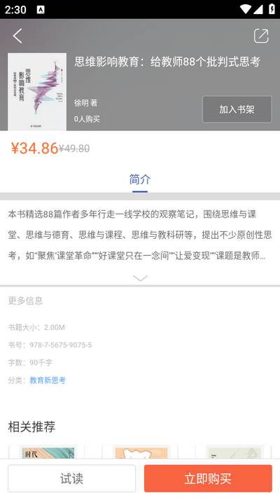 大夏书系app 大夏书系app