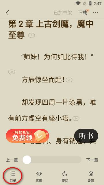 贤读小说app免费阅读 贤读小说app免费阅读