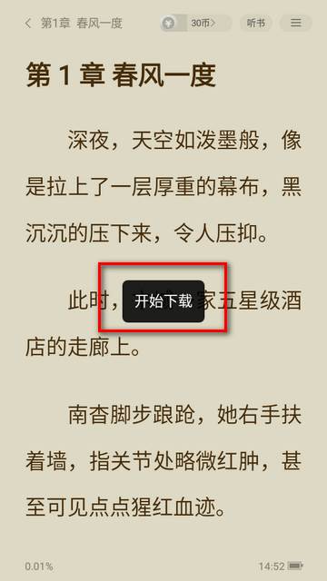 贤读小说app免费阅读 贤读小说app免费阅读