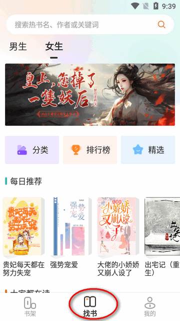 小说迷app最新版 小说迷app最新版