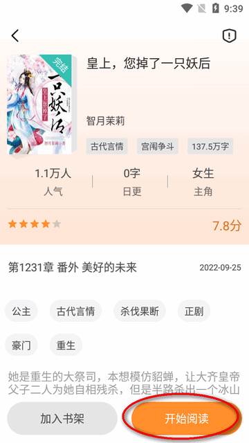 小说迷app最新版 小说迷app最新版